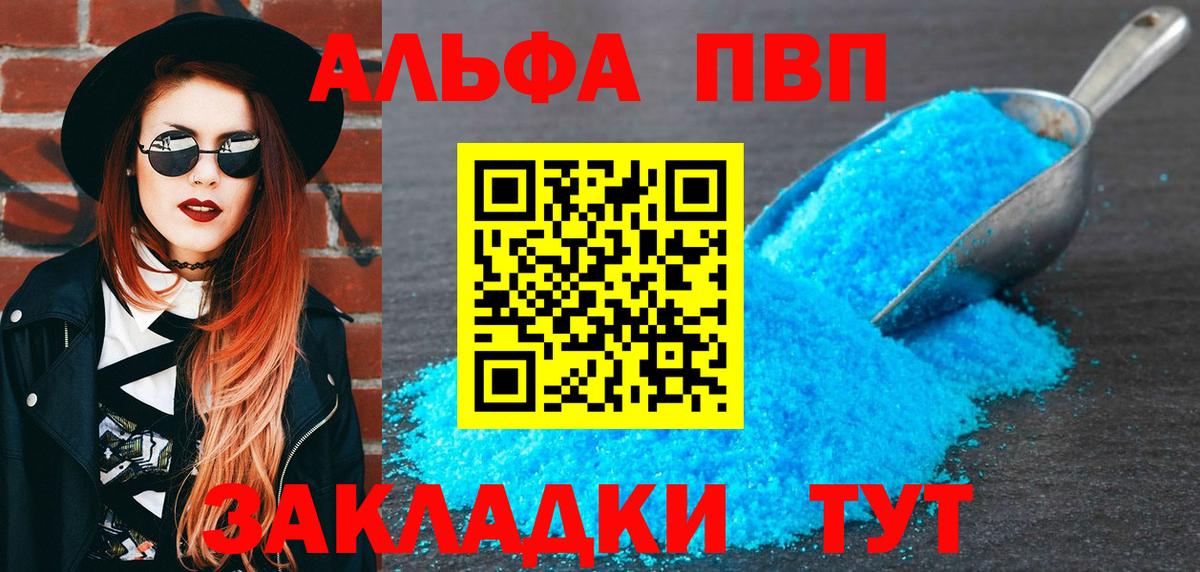 А ПВП кристаллы Сургут