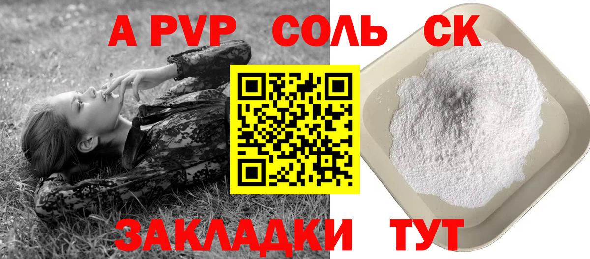 APVP VHQ  A PVP VHQ  Сургут  Вход с VPN  Alfa_PVP Соль 