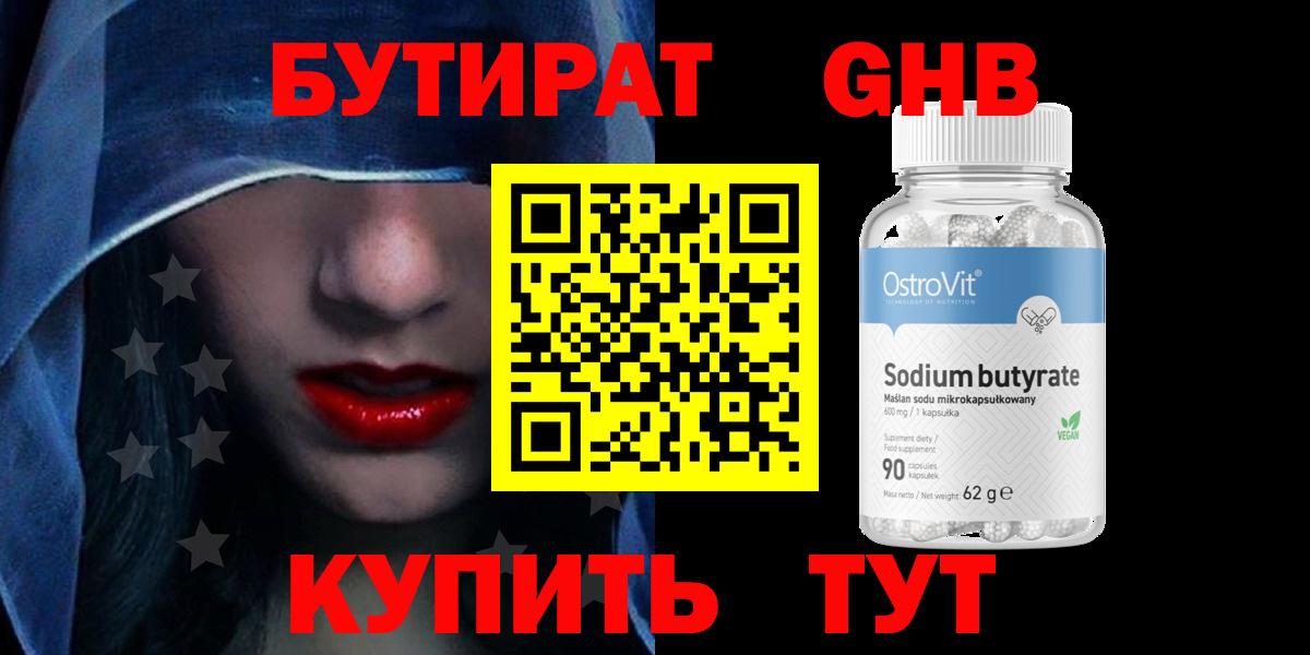 Бутират вода Сургут