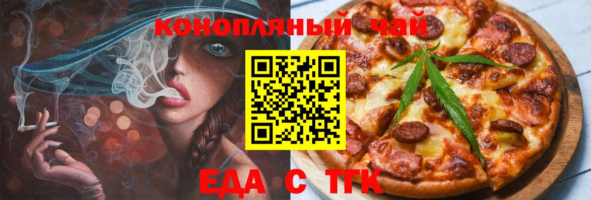 Еда ТГК конопля  Сургут 