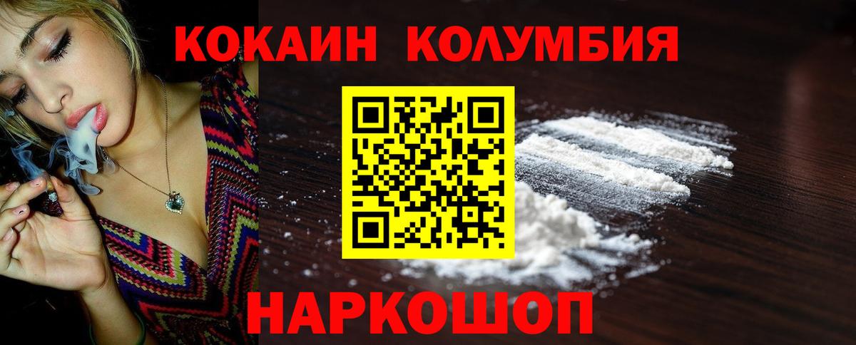Кокаин Колумбийский Сургут