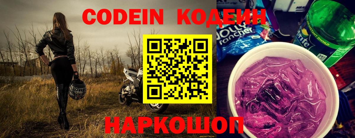 Кодеиновый сироп Lean напиток Lean (лин) Сургут