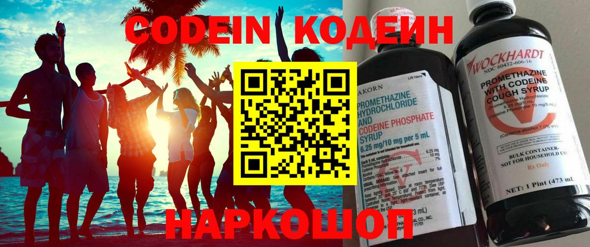 Кодеин напиток Lean (лин)  Кодеин напиток Lean (лин)  Вход с VPN  Сургут 