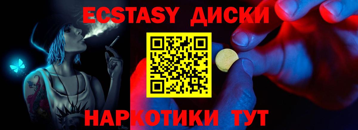 Ecstasy диски Сургут