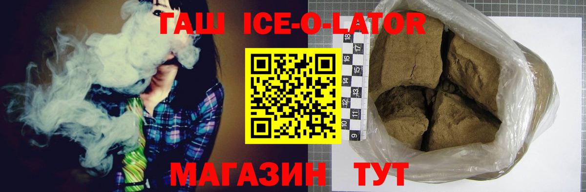 ГАШИШ Ice-O-Lator Сургут