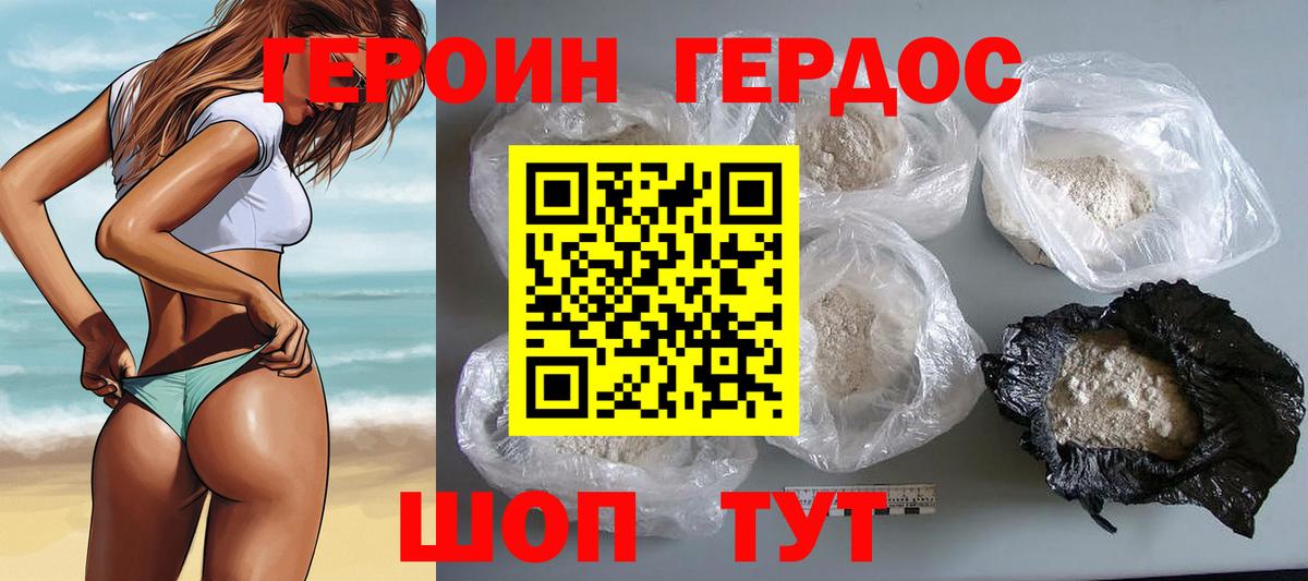Героин VHQ Сургут
