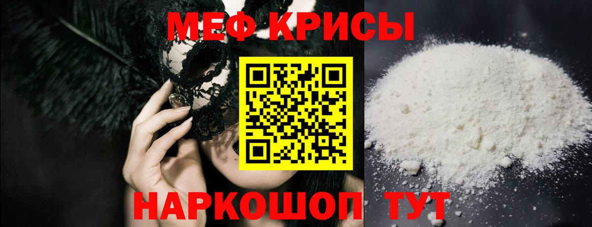 Меф мяу мяу кристаллы Сургут