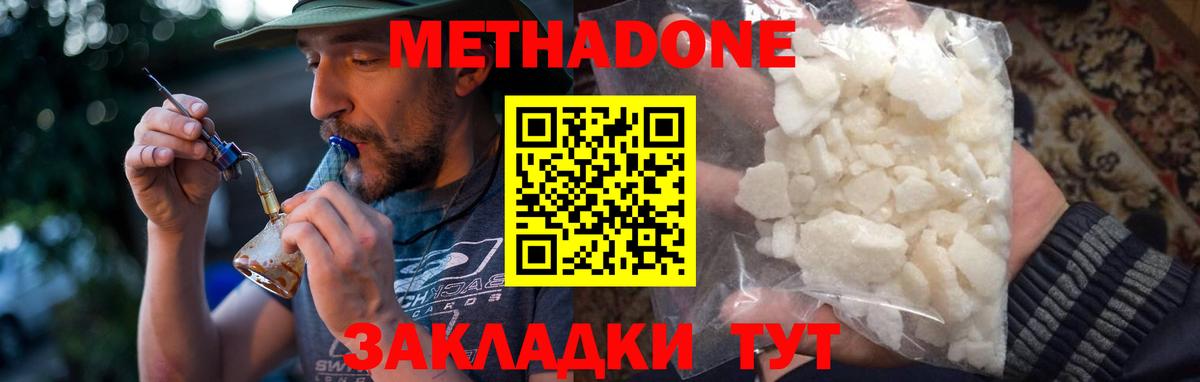 МЕТАДОН белоснежный Сургут