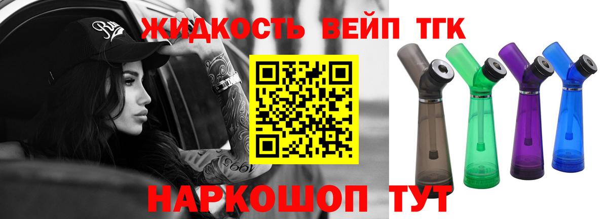 Дистиллят ТГК вейп с тгк Сургут